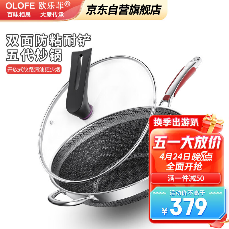 欧乐菲（OLOFE）316L不锈钢炒锅蜂窝平底炒炖菜锅不粘爆炒烹饪锅具燃气灶通用36cm