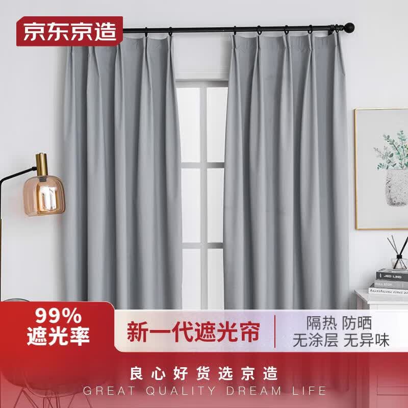 京东京造41梭浅灰窗帘 99%全遮光窗帘布飘窗卧室遮阳帘挂钩式1.5宽*2高1片高性价比高么？