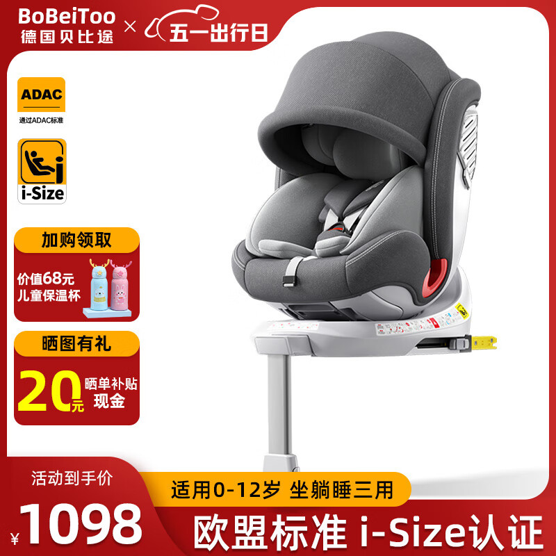 贝比途（BOBEITOO）儿童安全座椅汽车用0-12岁宝宝婴儿汽车座椅360旋转i-Size认证 奢华版-星光灰+支撑腿+遮阳棚