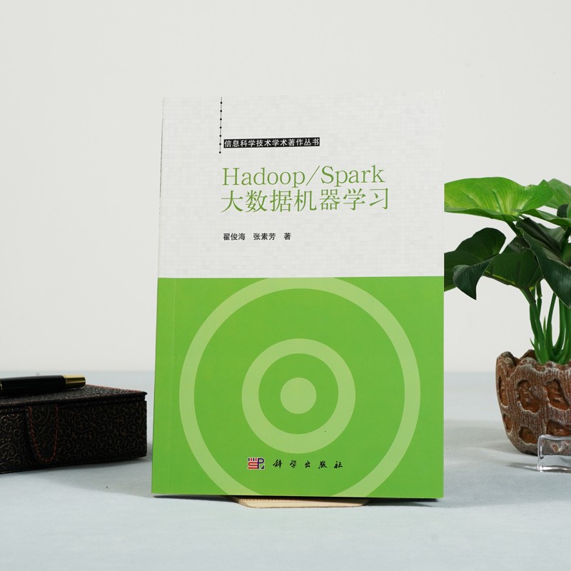 Hadoop/Spark大数据机器学习详情图