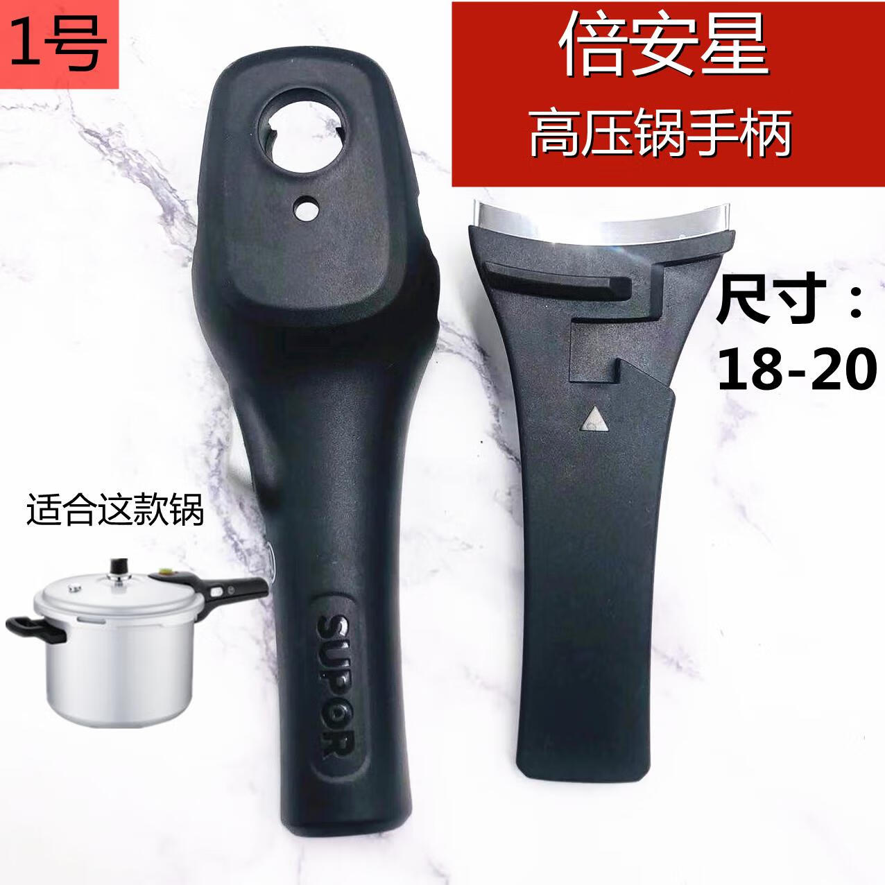 苏泊尔supor高压锅手柄倍安星聚能星压力锅手把原装把手配件 1号
