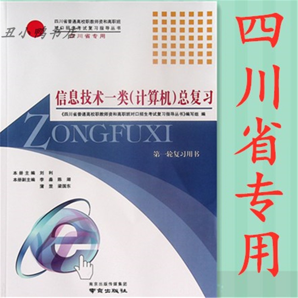 【六安速发】四川省对口招生考试 信息技术