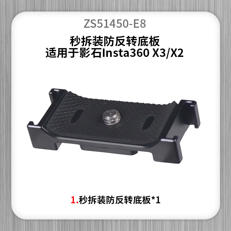飞超L型横竖拍支架适用全景运动相机影石360 X4快装快拆板Insta360 X3/X2磁吸折叠两卡底座转接配件 X3X2运动相机快装快拆上板*ZS51450-E8