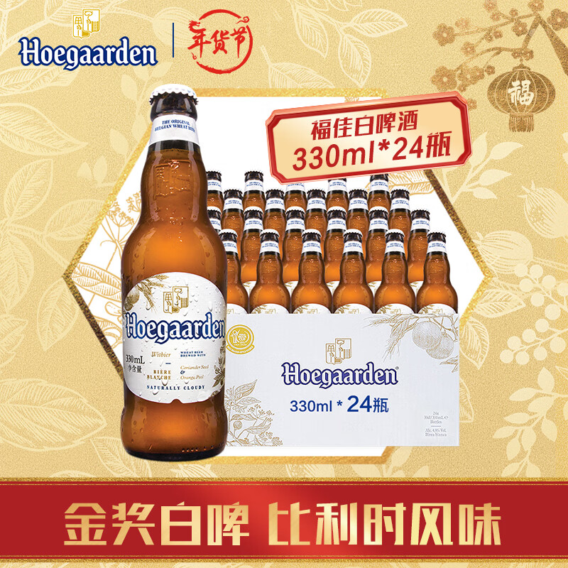 福佳（Hoegaarden） 比利时风味 精酿啤酒 福佳白啤