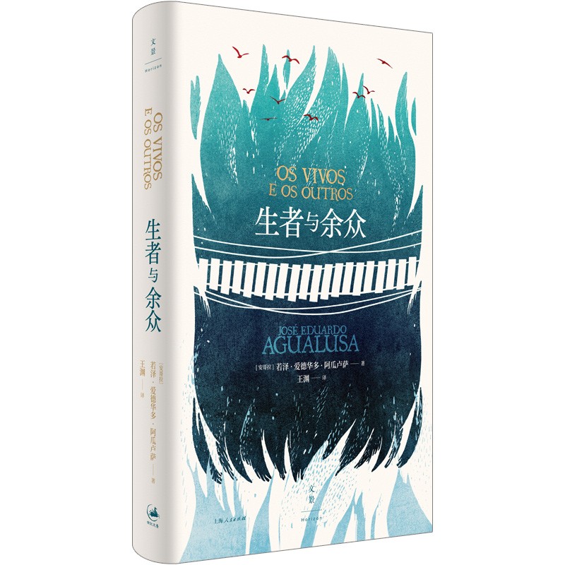 生者与余众（《遗忘通论》作者重磅力作，预言我们时代的生死与出口 ）