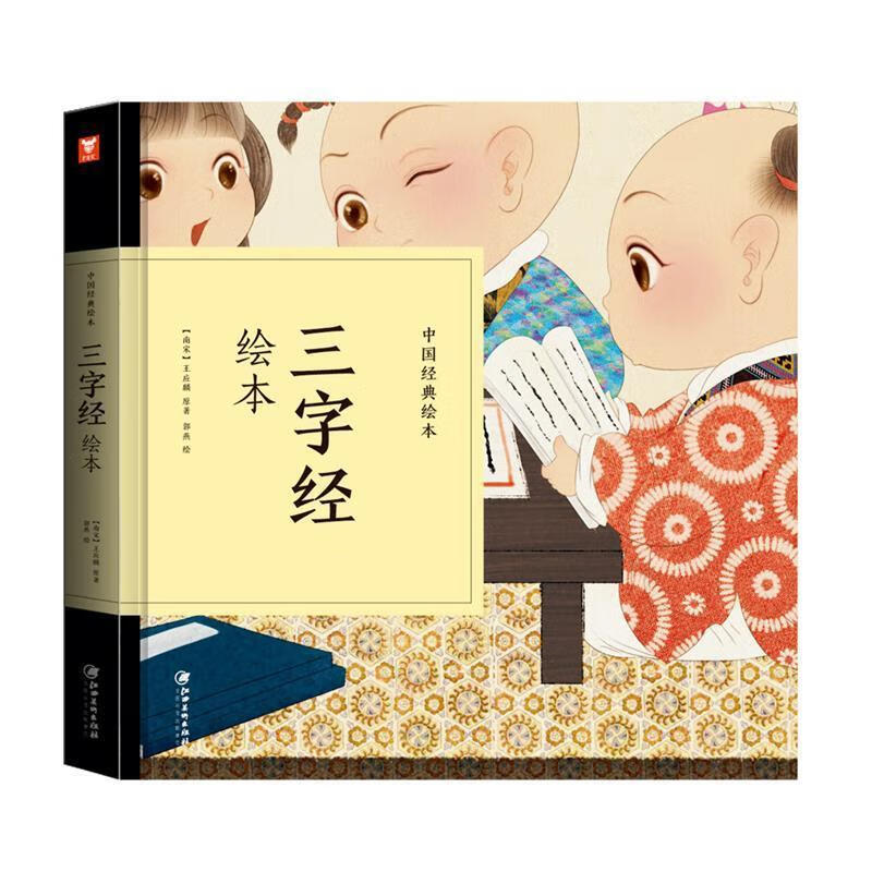 中国经典-蒙学经典 王应麟,周兴嗣,李毓秀 著 9787548070443【正版