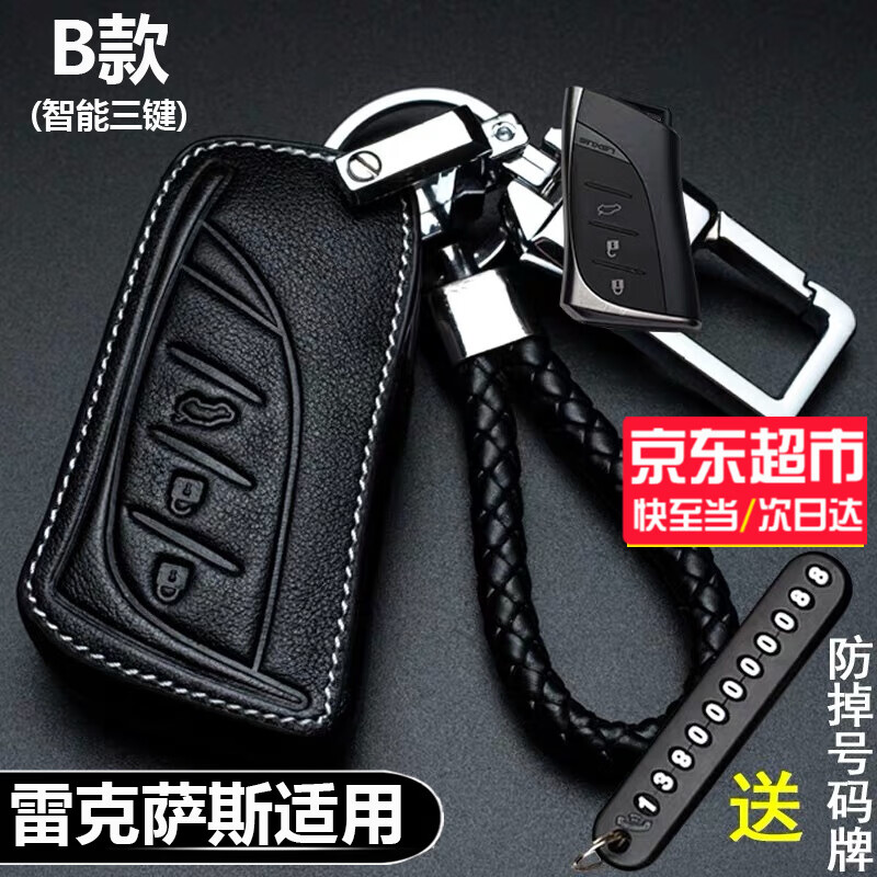 适用于雷克萨斯rx300钥匙套es200/es300h凌志nx200汽车ct200h钥匙包lx570 B款
