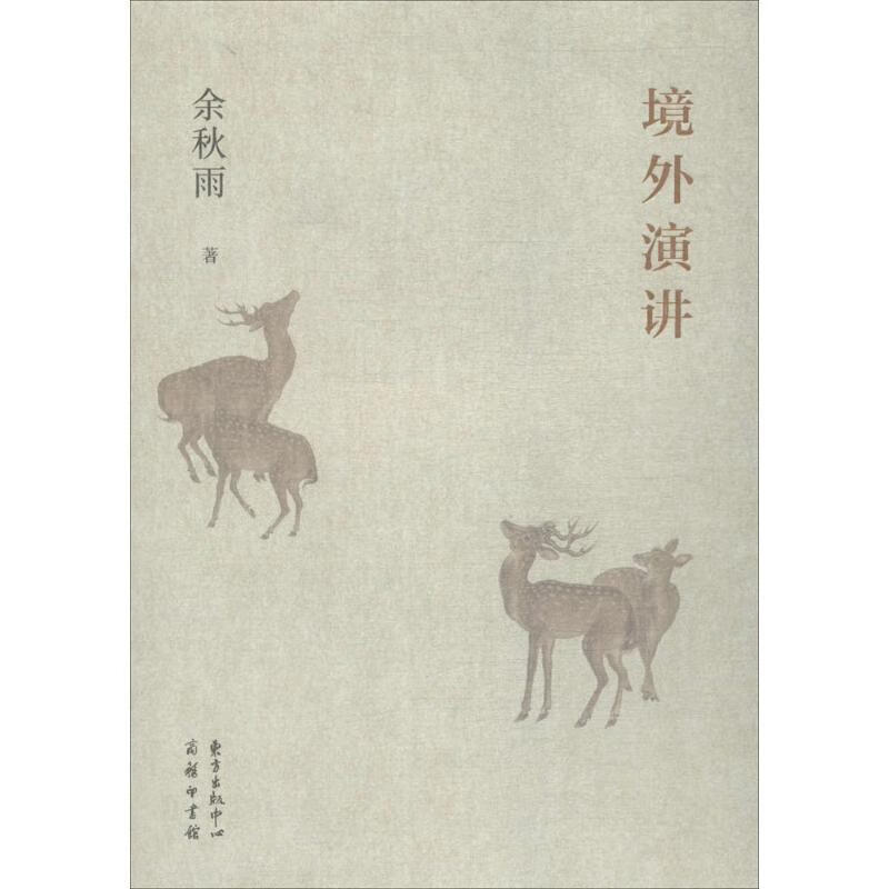 境外演讲