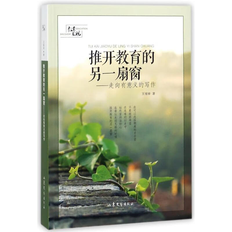 推开教育的另一扇窗——走向有意义的写作
