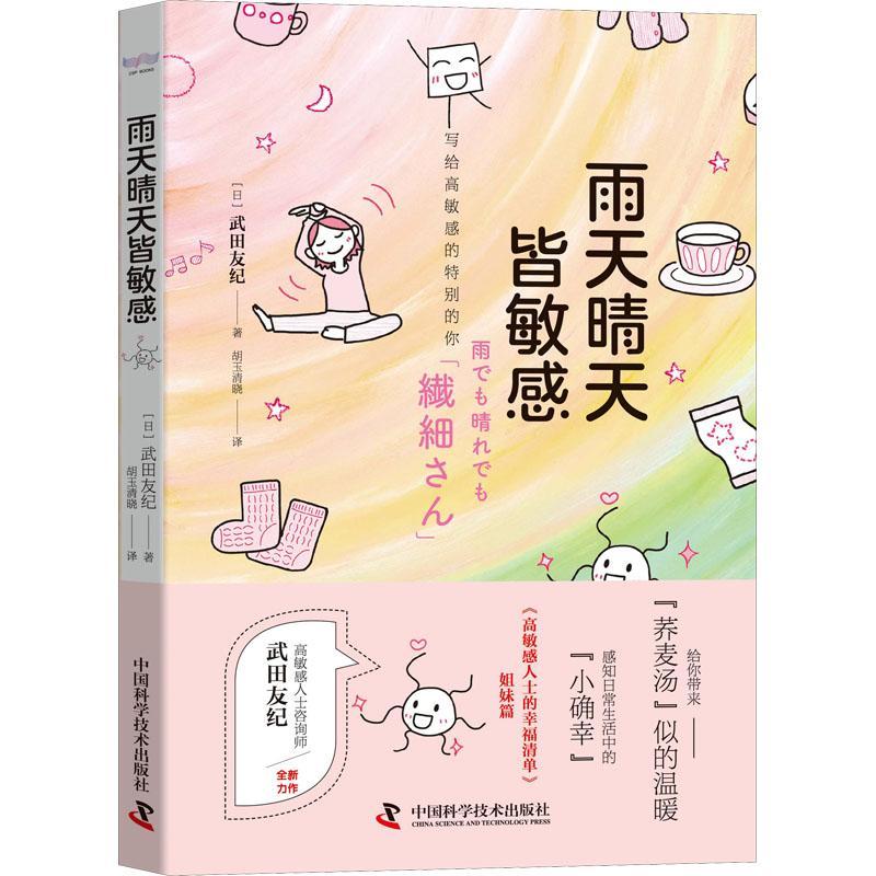 雨天晴天皆敏感心理学 图书