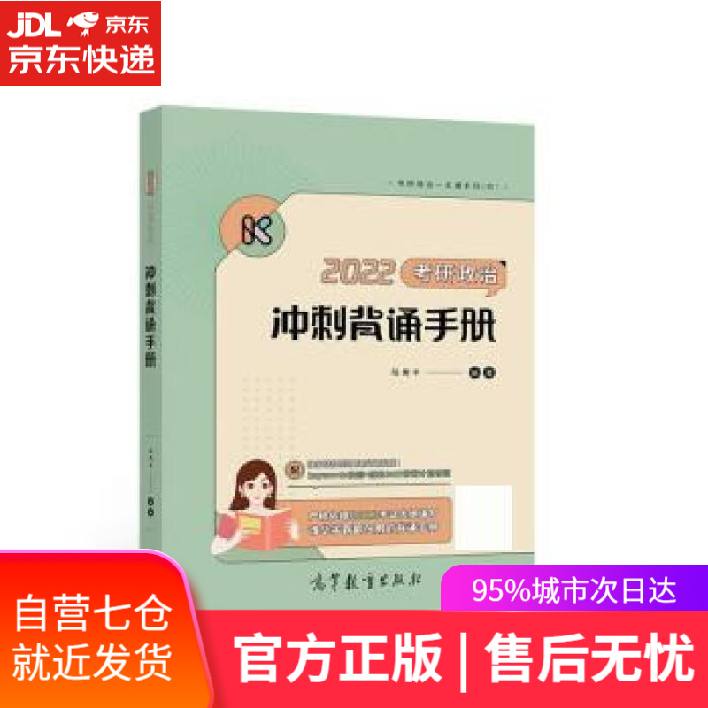 【新华书店】腿姐2022考研政治陆寓丰冲刺背诵手册 陆寓丰 高等教育出版社 (新版2022年高教版考研大纲)2022考研政治冲刺背诵手册