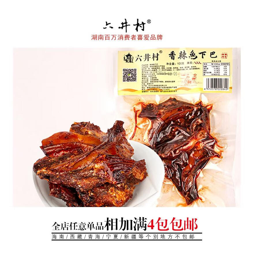隽辰堂香辣鱼下巴即食零食湖南小吃岳阳特产麻辣休闲烤长沙鱼嘴巴