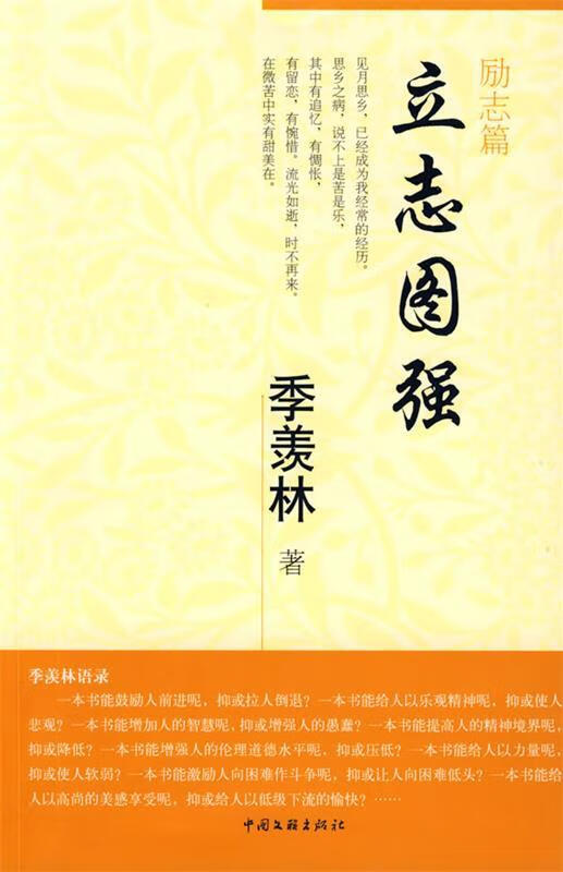立志图强【正版图书,放心购买】