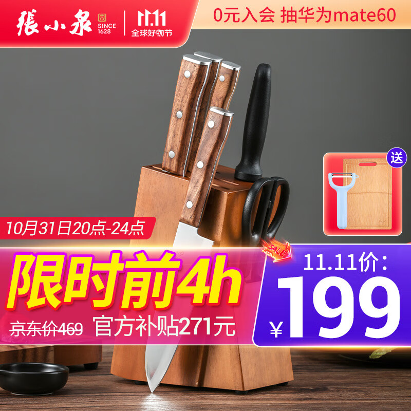 张小泉 华韵七件刀具套装 家用菜刀切片刀斩砍骨刀小厨刀水果刀剪刀怎么看?