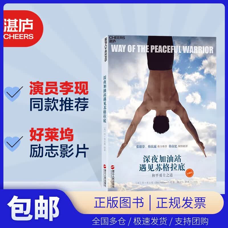 深夜加油站遇见苏格拉底1+2套装2册成长导师丹米尔曼成名之作！激励千万读者教你如何控制自己的心智 带你亲历一场从迷茫到觉悟的智慧之旅 知名演员李现 心灵作家张德芬力荐详情图