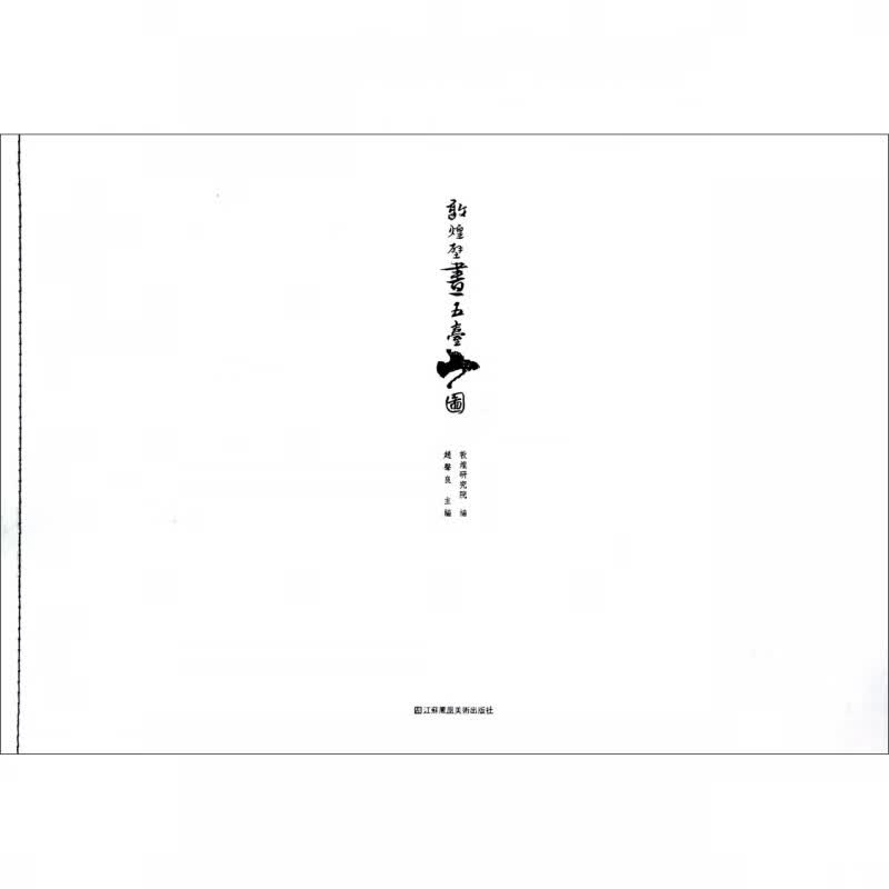 敦煌壁画五台山图