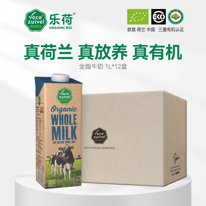 乐荷荷兰进口有机全脂有机纯牛奶欧盟有机认证孕妇儿童老人营养早餐高钙奶1L*12盒