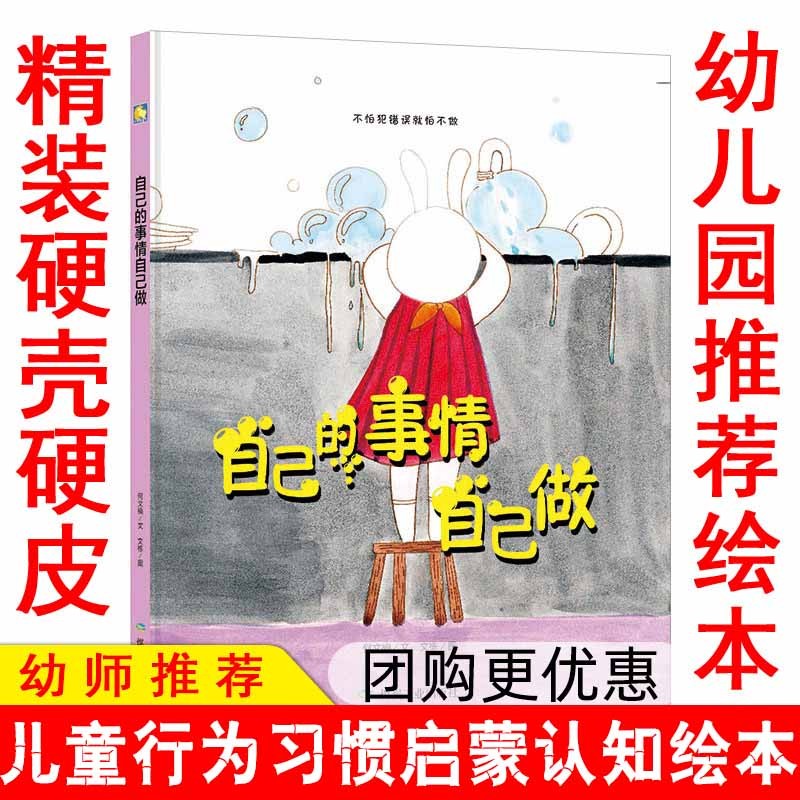 多选 精装硬壳硬皮绘本 培养孩子独立自信勇敢儿童行习习惯绘本 大中