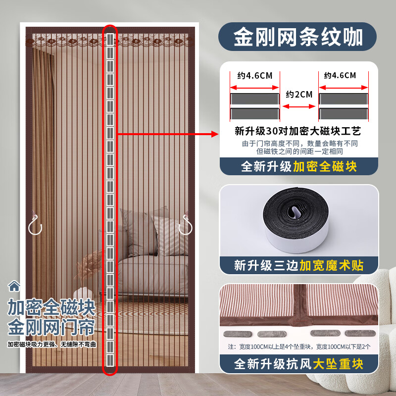 魔術(shù)貼防蚊門簾磁性紗門夏季紗窗家用蚊帳高檔隔斷自吸磁鐵免打孔 加密磁塊【條紋咖】三邊加寬 寬90*高200