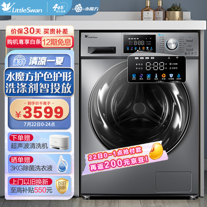 小天鹅(LittleSwan) 水魔方系列 滚筒洗衣机全自动 10公斤变频 以旧换新 彩屏自动投放 护色护形 TG100V87MIY