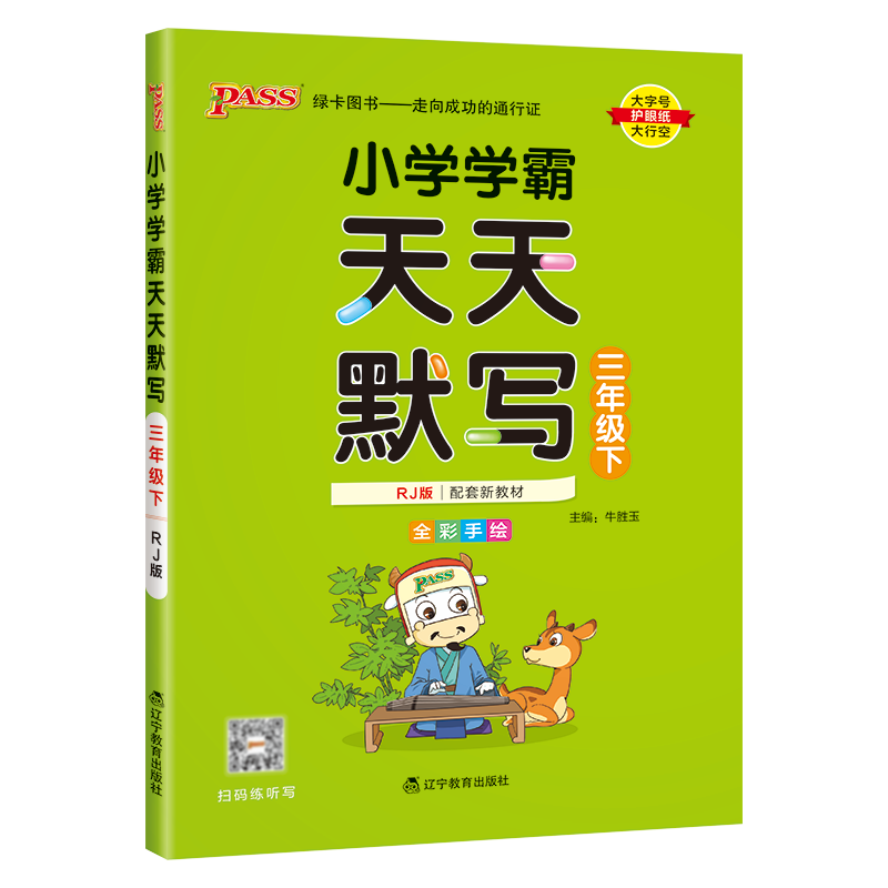 PASS三年级下册语文人教版专项同步训练习册价格走势和销量分析