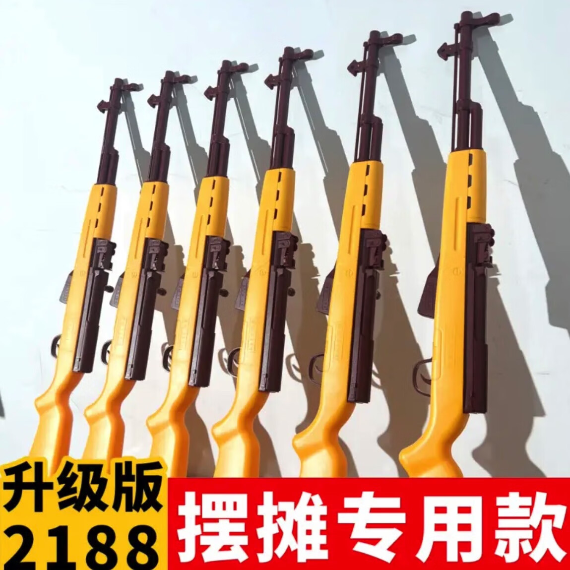 黄河2188夜市摆摊打气球原创专用玩具枪打硬塑料弹珠子原创2188 手动