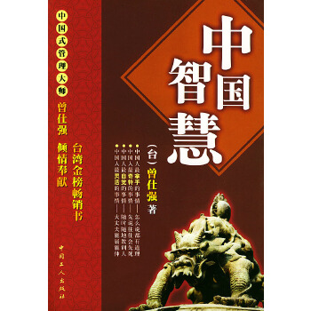 中国智慧【放心选购】