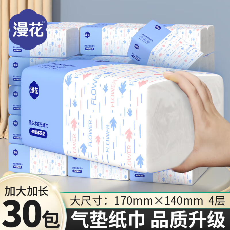漫花原生木浆大包抽纸加厚纸巾家用餐巾纸实惠装卫生纸面巾纸抽 漫花气垫抽纸 4层 280张*30包