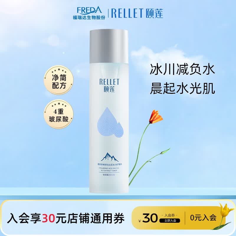 颐莲（RELLET） 玻尿酸冰川水 深层补水舒缓平衡水油190ml 属于什么档次？