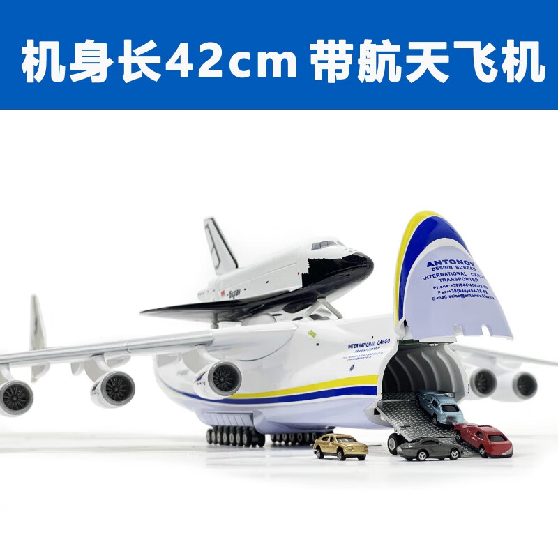 智宙1:200安225飞机模型乌克兰大飞机运输机成品仿真航空模型玩具礼物 安225(乌克兰涂装)＋航天飞机