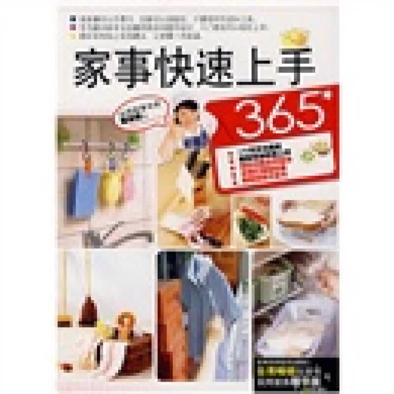 【正版书】家事快速上手365