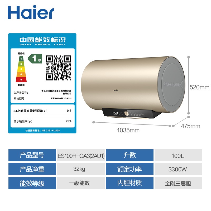 海尔（Haier）100升家用电热水器 3300W抑垢净水洗水质监测宽屏大户型沐浴洗澡wifi智控 ES100H-GA3(2AU1)