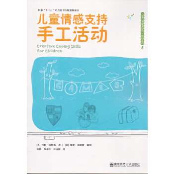 儿童情感支持手工活动【正版图书】