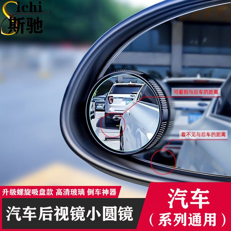 洛菲斯 丰田汽车后视镜小圆镜/车载辅助倒车360度广角反光镜/升级吸盘