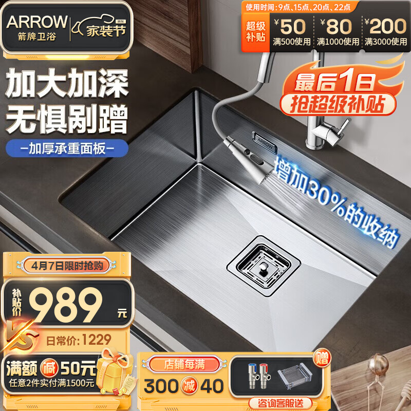 箭牌(ARROW) 304不锈钢厨房手工水槽大单槽洗菜盆洗碗池盆茶水间台上台下盆 75*43窄边手工水槽+抽拉龙头怎么看?