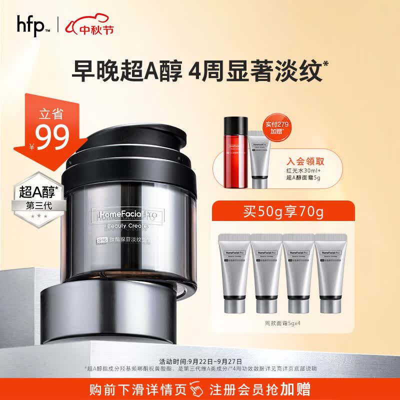 HomeFacialProhfp银胖子修护超A醇补水保湿淡化细纹紧致抗皱精华面霜男女怎么看?