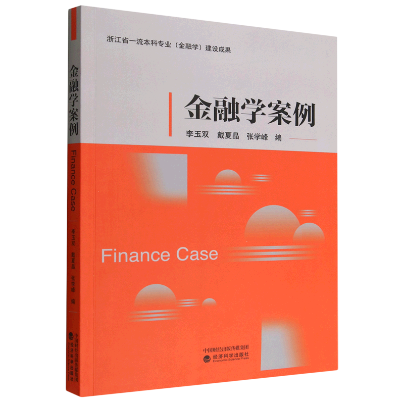 金融学案例