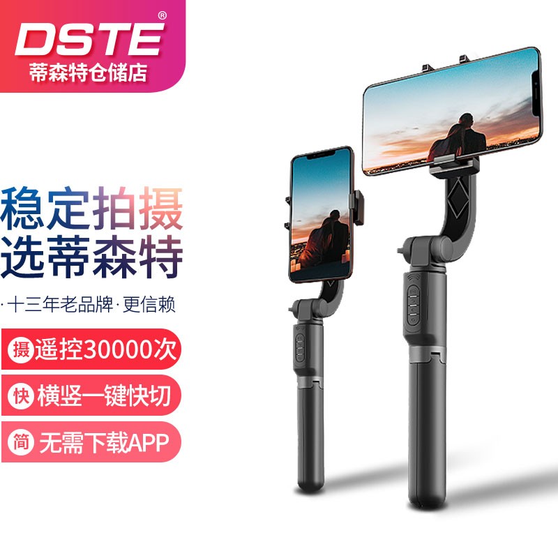 蒂森特（dste） 大屏手机防抖稳定器手持云台三脚架vlog视频防抖自拍杆支架 小米苹果专供【 pro】远程转屏/玩盗梦空间特效