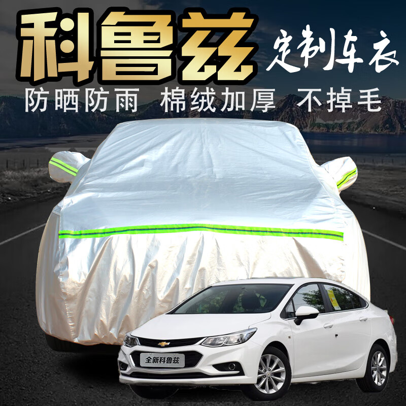 里墨雪佛兰科鲁兹车衣车罩防雨防晒2018款2015经典盖布汽车套遮阳罩弗