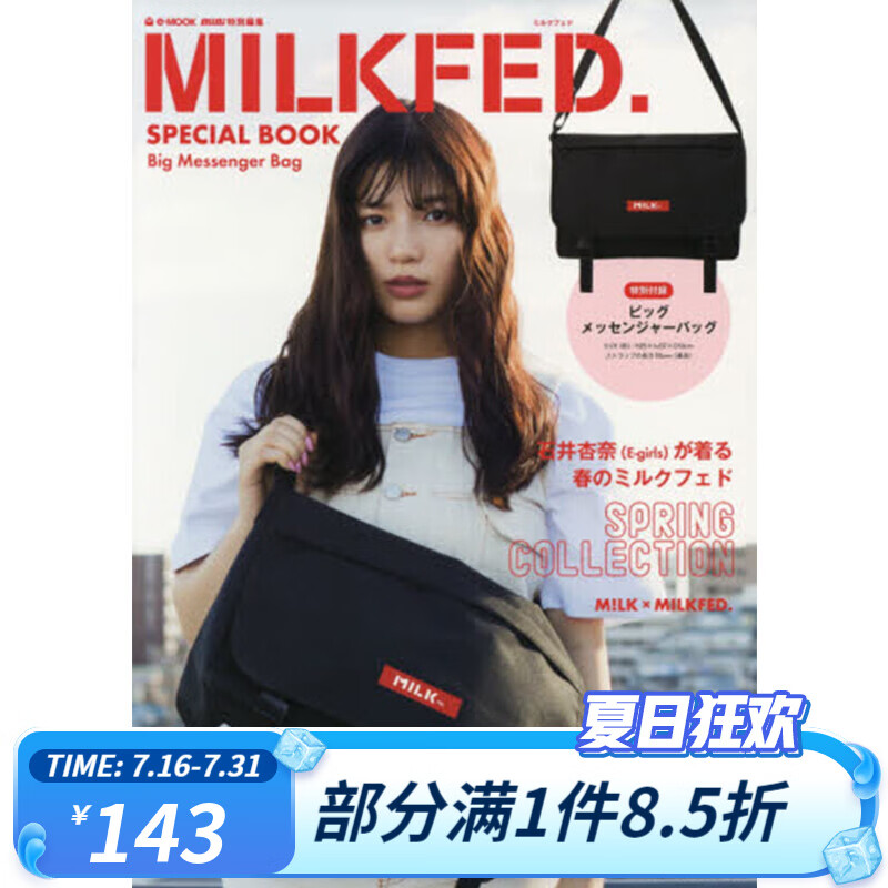 【日文杂志】MILKFED 石井杏奈 附赠封面同款女生黑色斜挎包休闲时尚单肩包