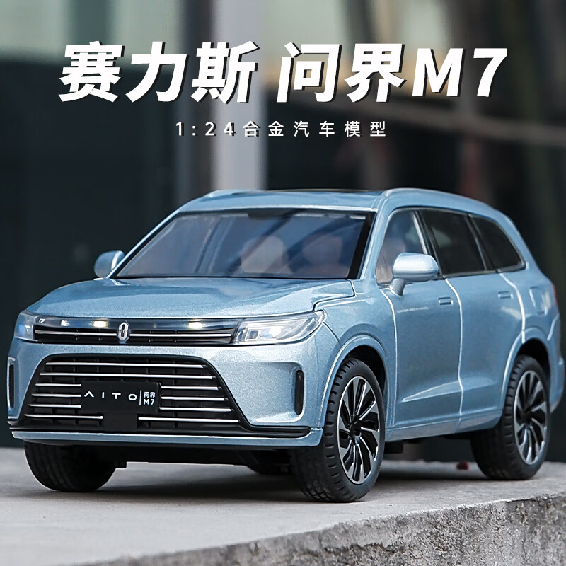 卡威1:24大號賽力斯問界M7車模仿真合金SUV模型擺件越野車玩具車男孩 1:24 賽力斯問界M7-藍色