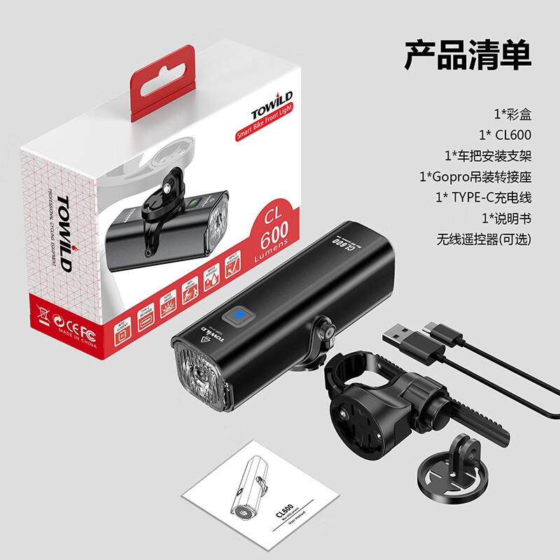 TOWILD拓野CL600V2.0自行车灯可吊装无线遥控智能前灯截止线夜骑公路车 CL600【2600MAH】