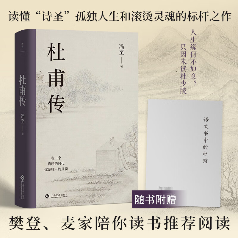 杜甫传 冯至 书籍 图书