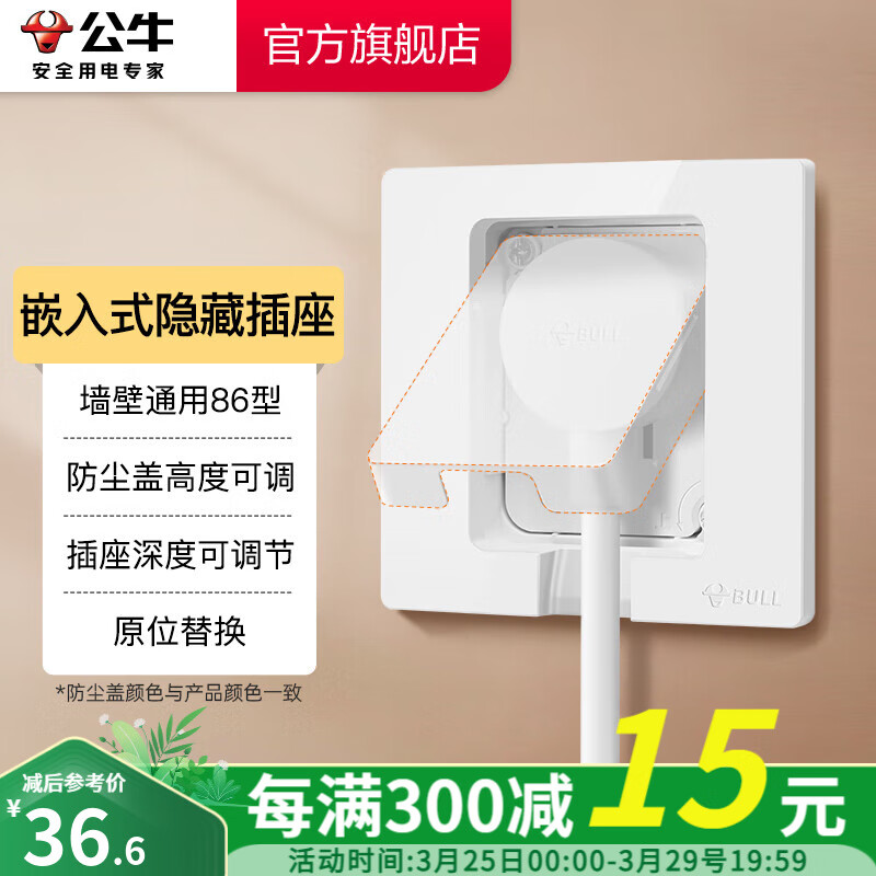 公牛（BULL）86型 嵌入式插座 隐藏式插座 内嵌式 五孔插座 隐藏式五孔插座-白色使用感如何?