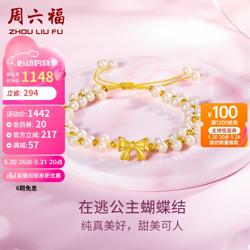 周六福珠宝5D硬金珍珠手链女款在逃公主蝴蝶结手绳X1711525 约15+6cm