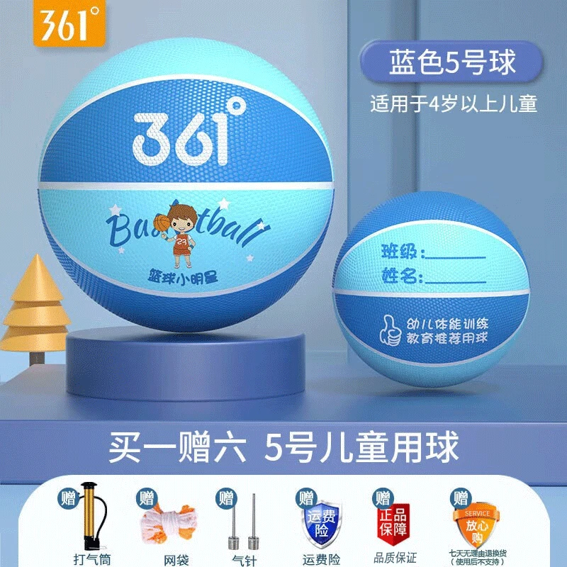 361° 篮球儿童5号训练小孩专用3-4号幼儿园宝宝小学生耐磨蓝皮球 5号儿童用球-粉白（4岁以上）