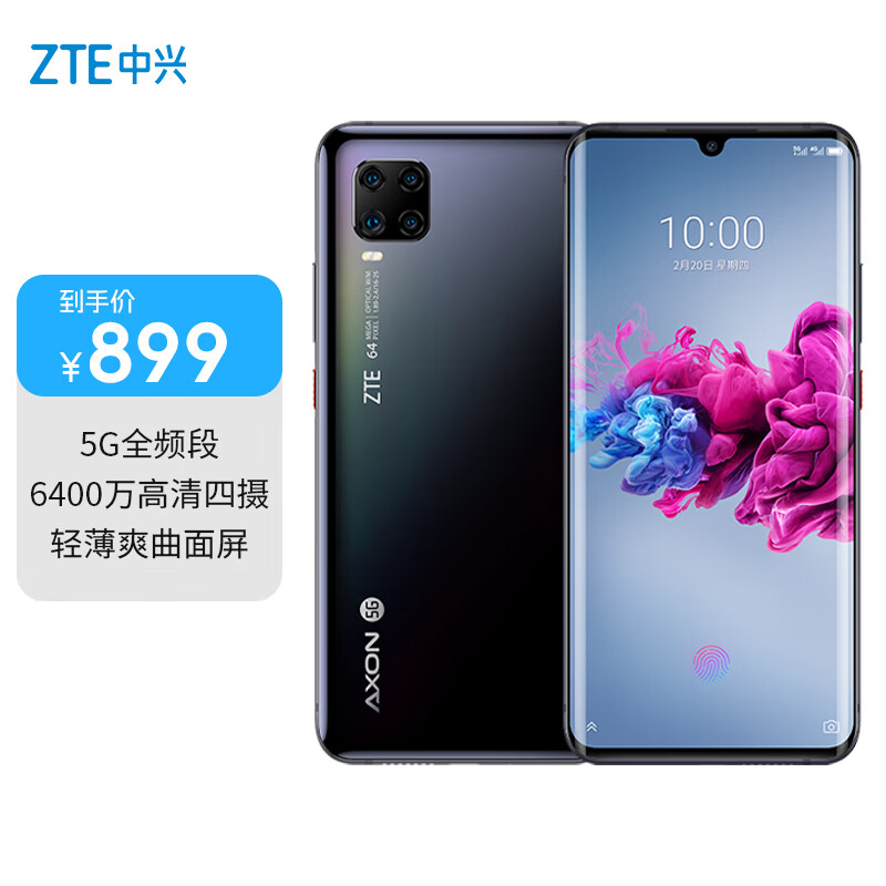 比价网>省钱控>手机>中兴(zte)天机axon11轻薄amoled双曲面屏8gb 256