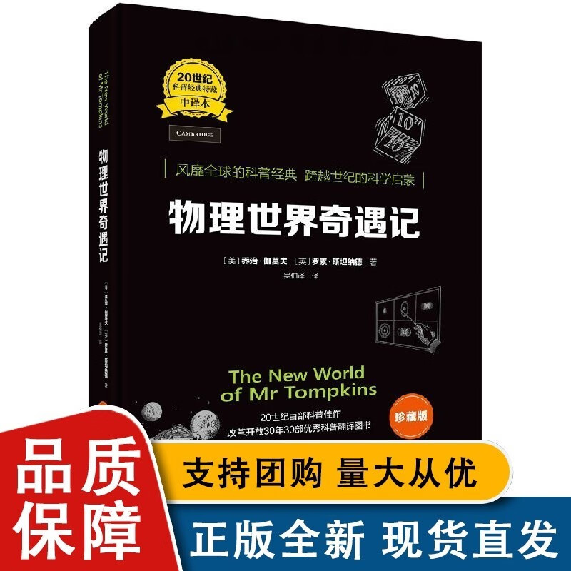 物理世界奇遇记（中译本）珍藏版