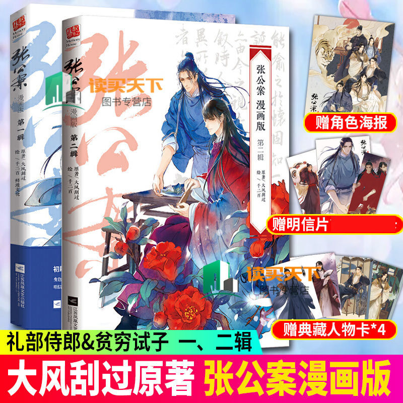 张公案漫画版2册中国幽默漫画千二百绘制全彩漫画影视改编套装k 书籍