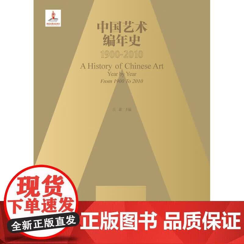 中国艺术编年史